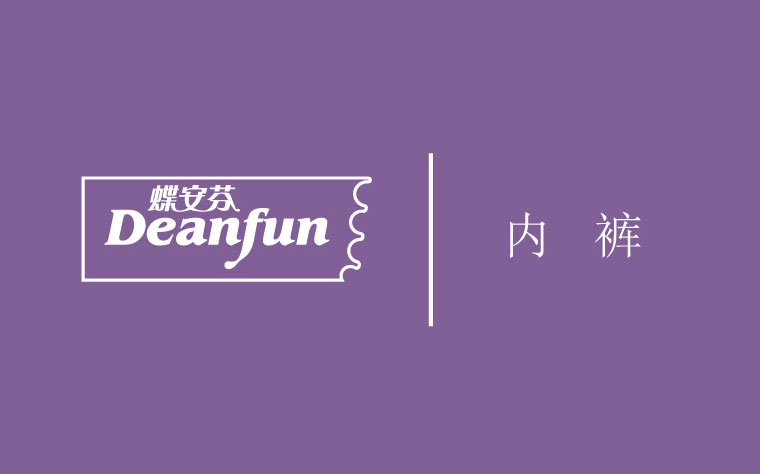 內(nèi)褲